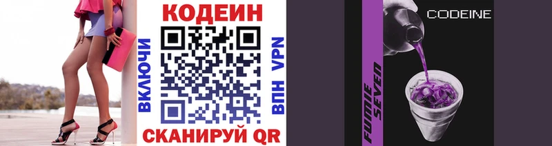 Кодеин Purple Drank  Агидель 